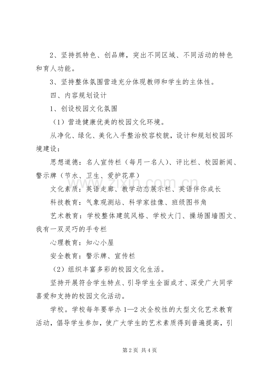 学校园文化建设实施方案 (22).docx_第2页