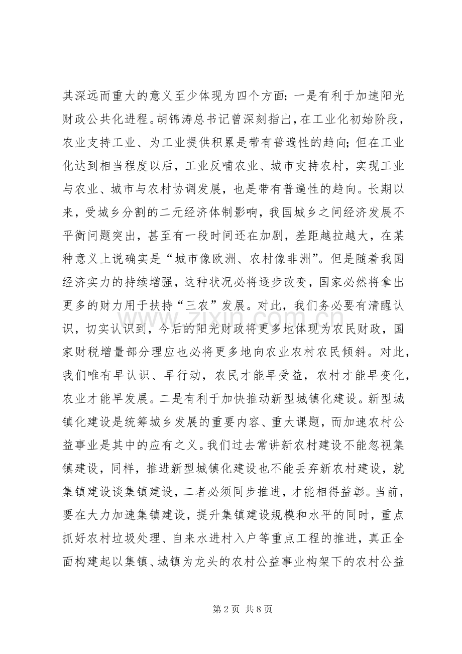 县长在公益事业奖补会发言稿.docx_第2页