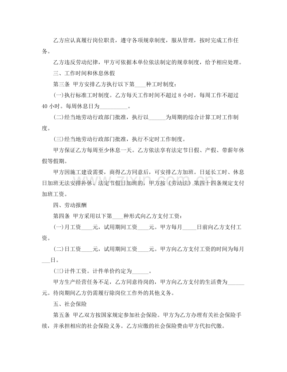 公司员工劳动合同书范本.docx_第2页