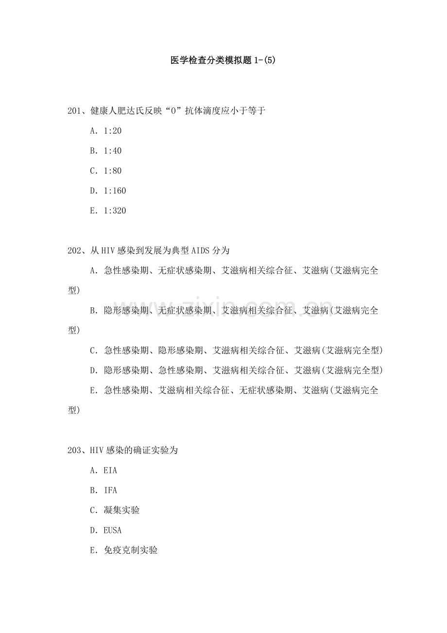 2023年医学检验高级职称考试复习材料.docx_第1页