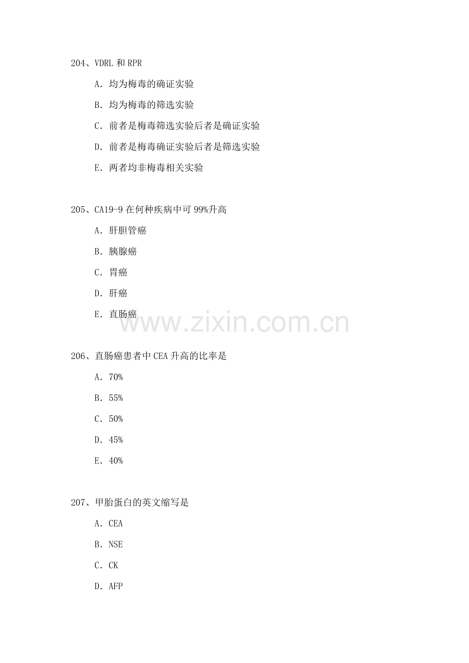 2023年医学检验高级职称考试复习材料.docx_第2页