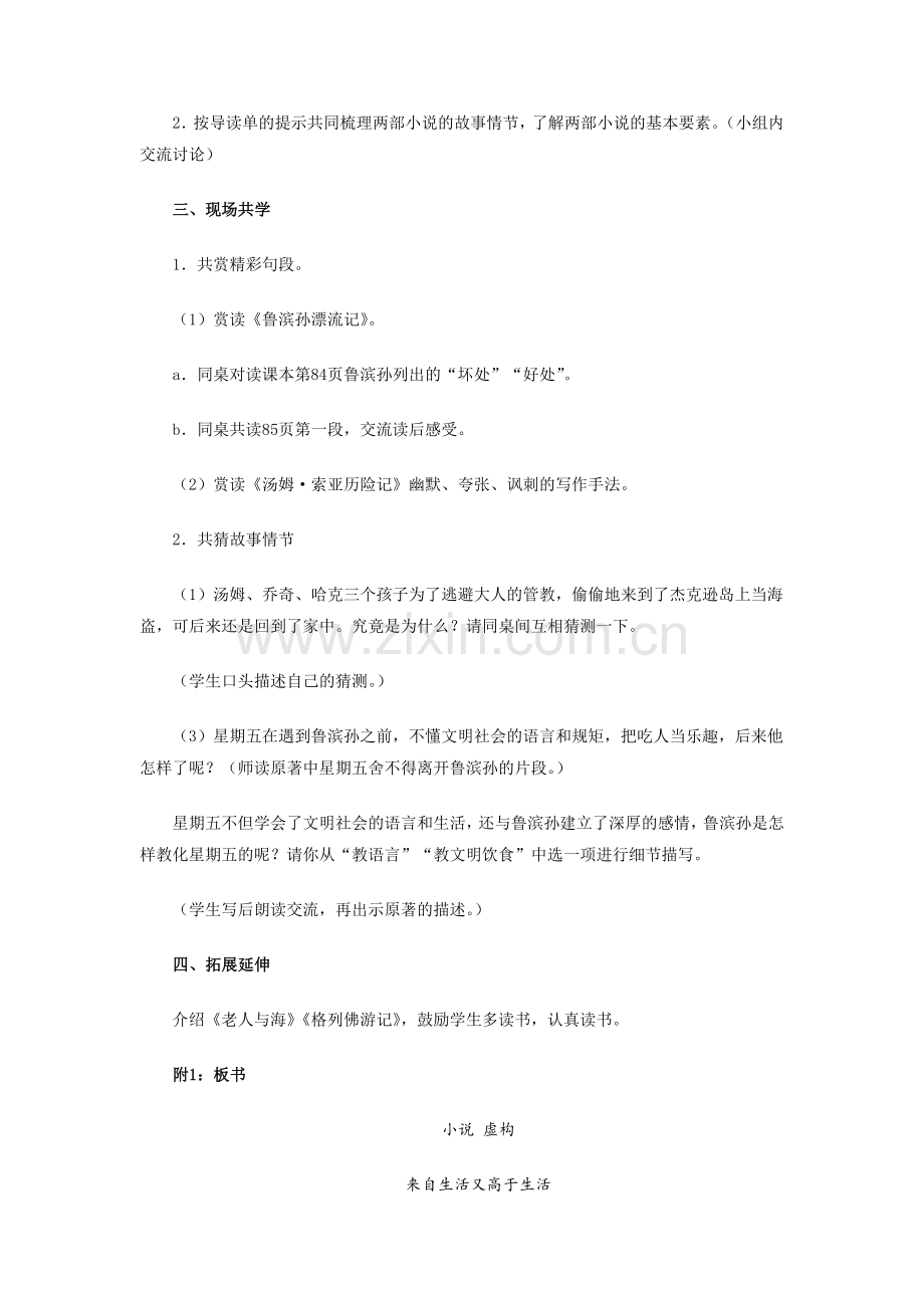 《鲁滨孙漂流记》《汤姆·索亚历险记》导读教学案例.doc_第2页