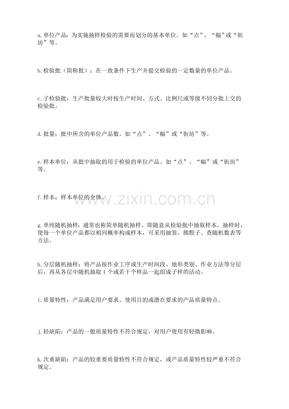 [优质文档]测绘产品考验实施细则.doc_第2页