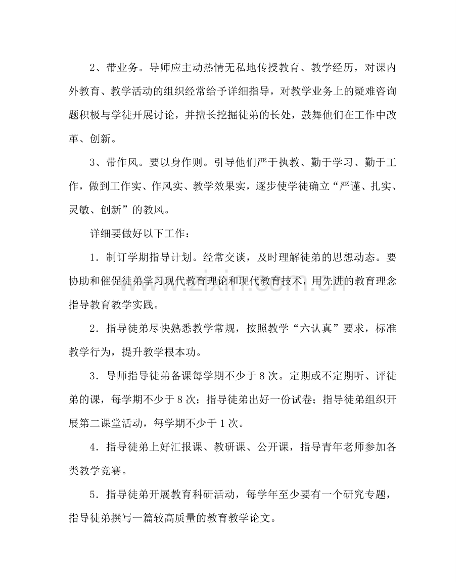 教导处范文“青蓝工程”活动计划.doc_第2页