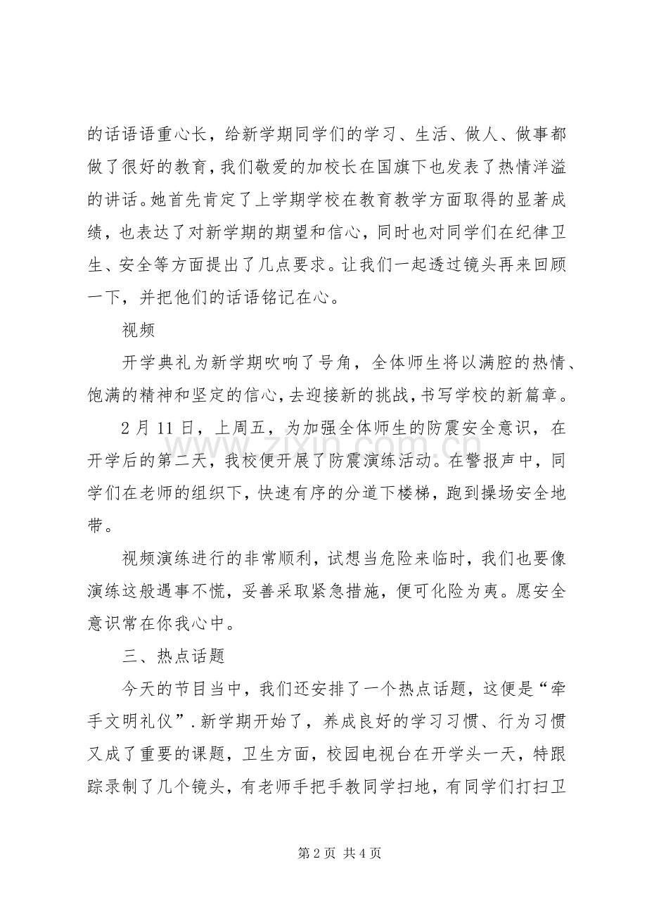 校园电视台主持稿1.docx_第2页