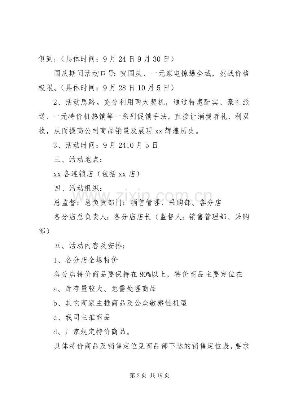 各种20XX年国庆活动实施方案.docx_第2页