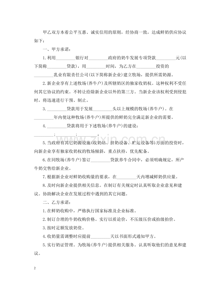 鲜奶运输合同.docx_第2页