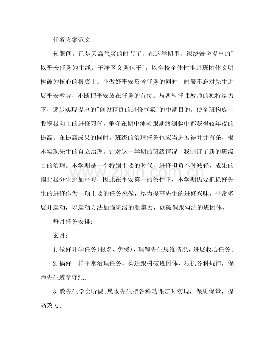 班主任安全教育工作参考计划范文.doc_第2页