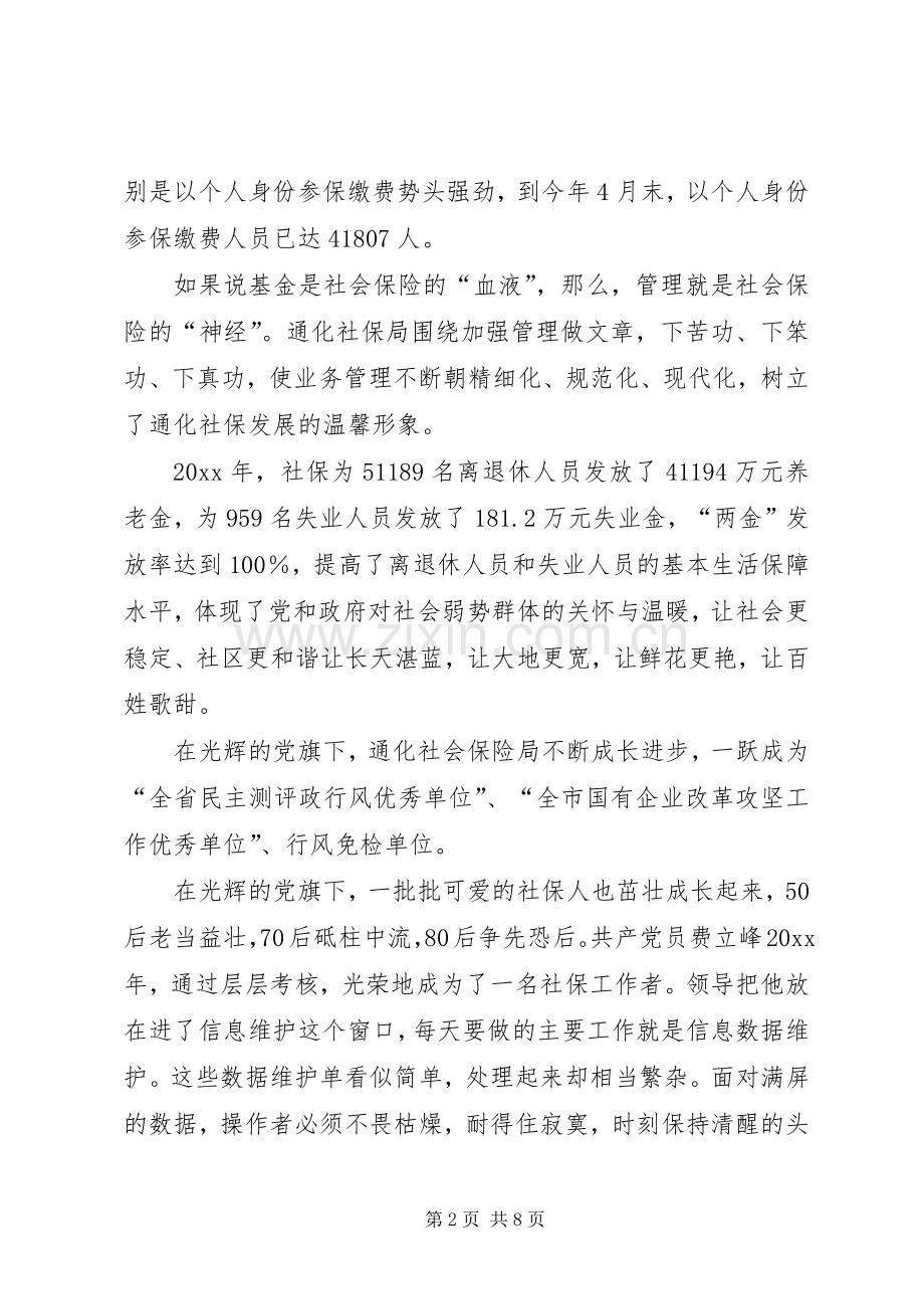 迎七一演讲稿范文.docx_第2页
