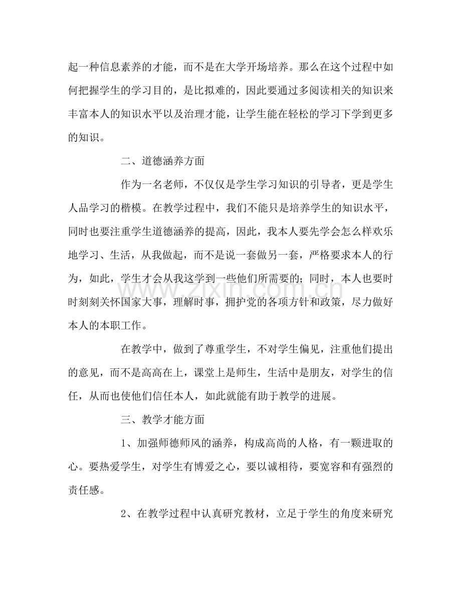 教师个人参考计划总结教师自培参考计划.doc_第2页