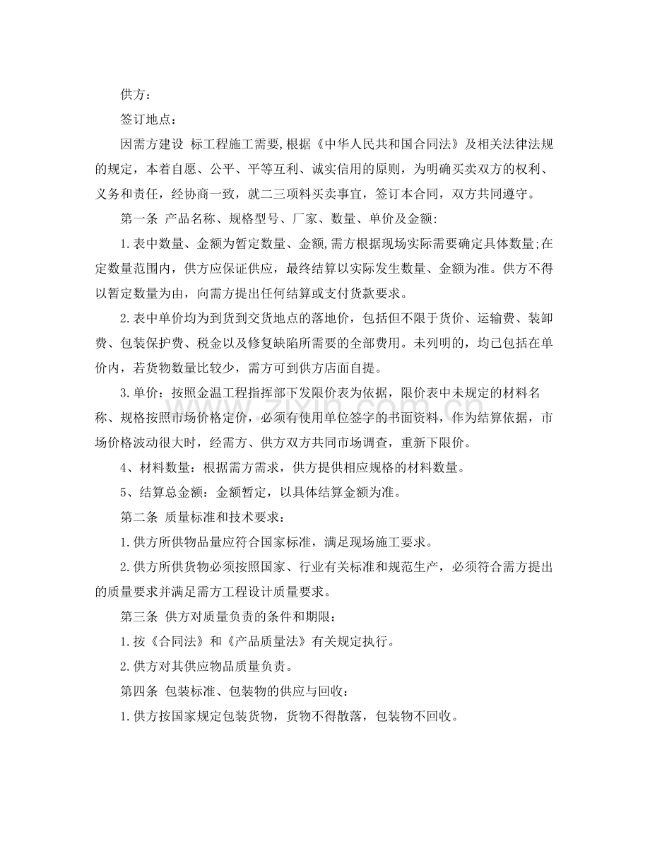五金配件买卖合同.docx_第2页