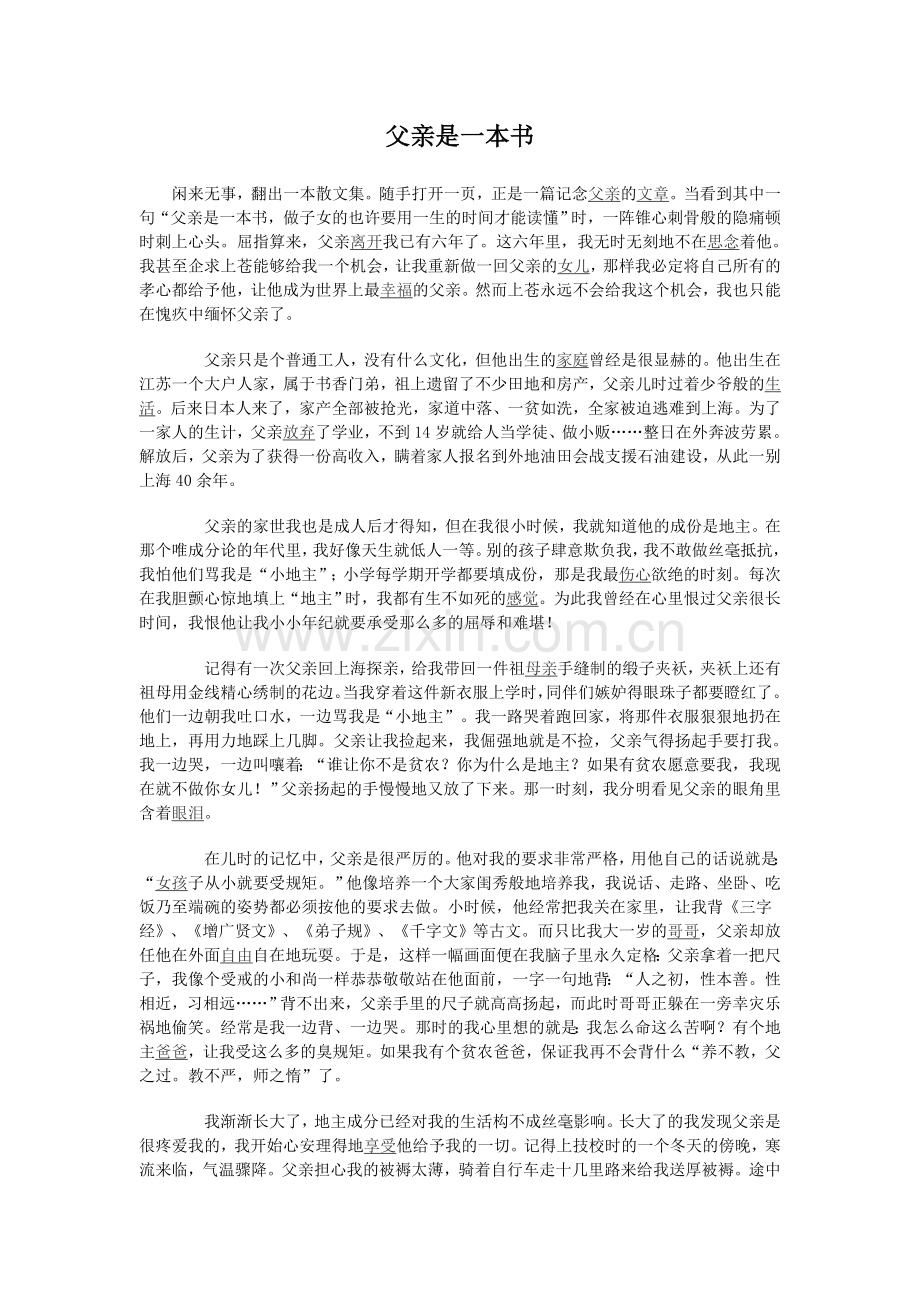 父亲是一本书.doc_第1页