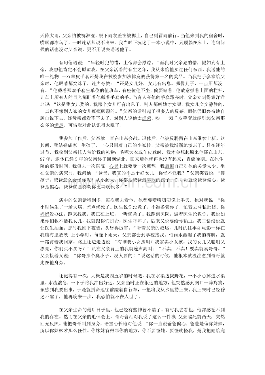 父亲是一本书.doc_第2页