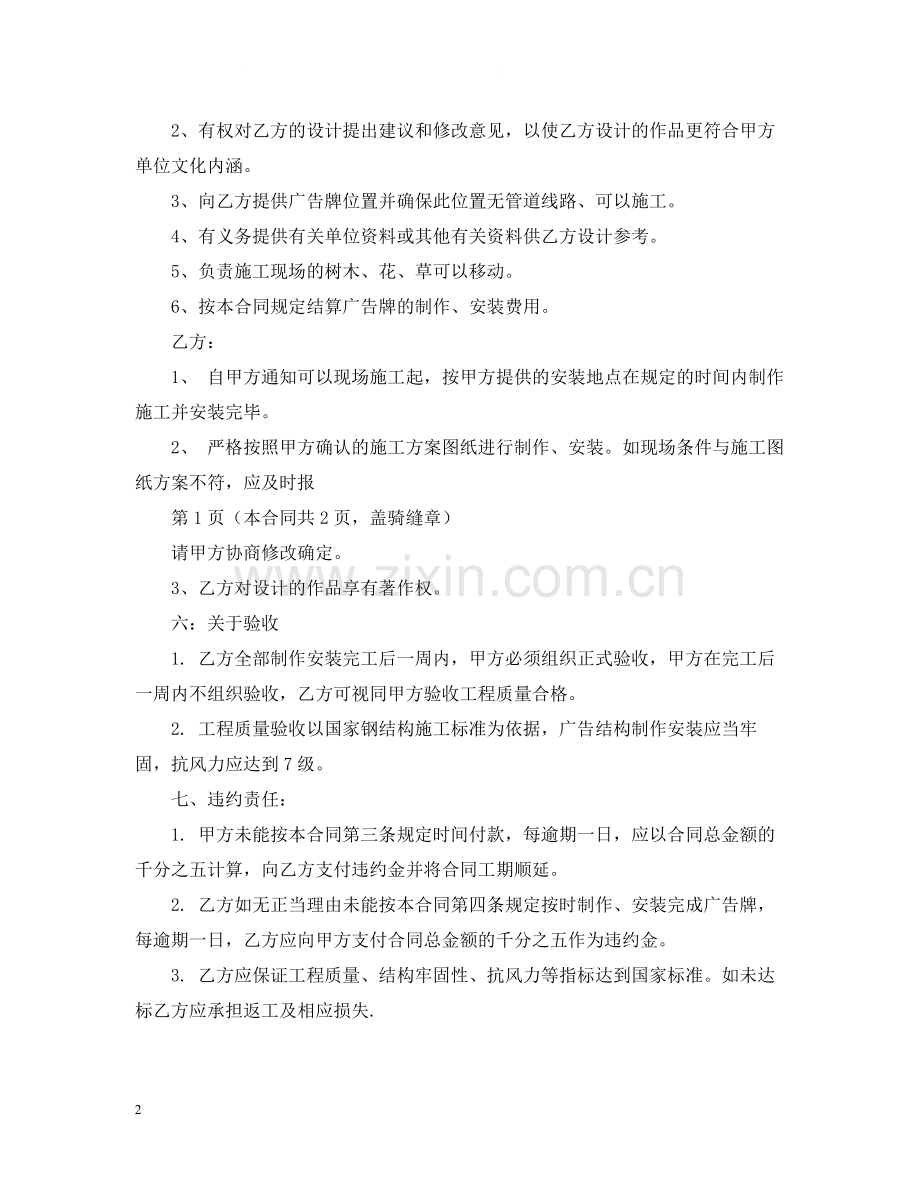 广告制作合同范本【三篇】.docx_第2页