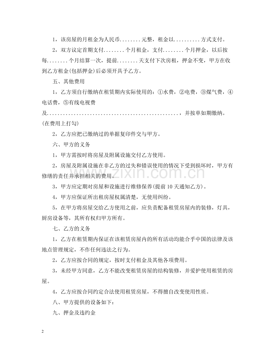 房屋租赁合同格式22.docx_第2页