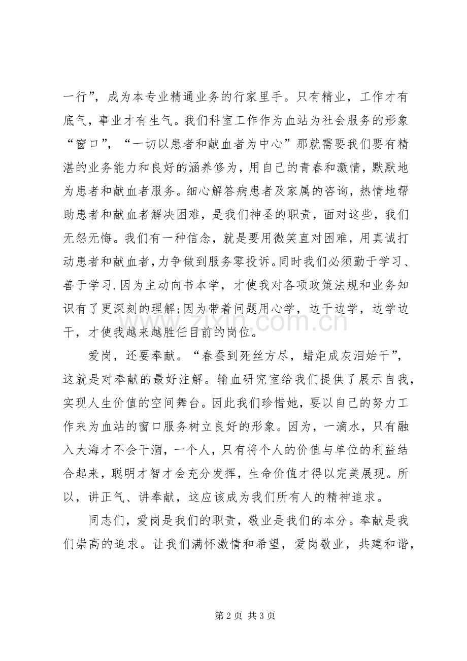 关于血站爱岗敬业的演讲稿.docx_第2页