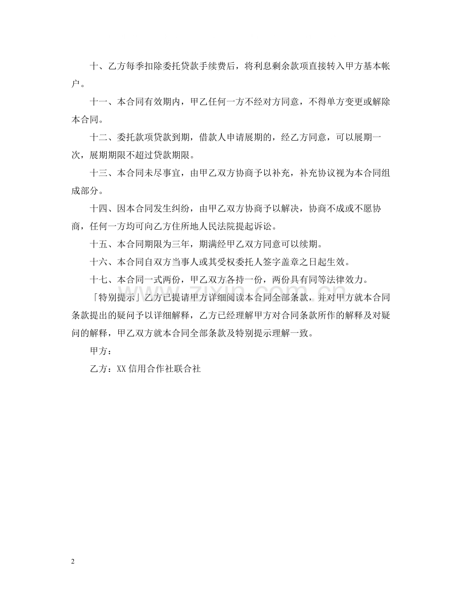 委托贷款担保合同.docx_第2页