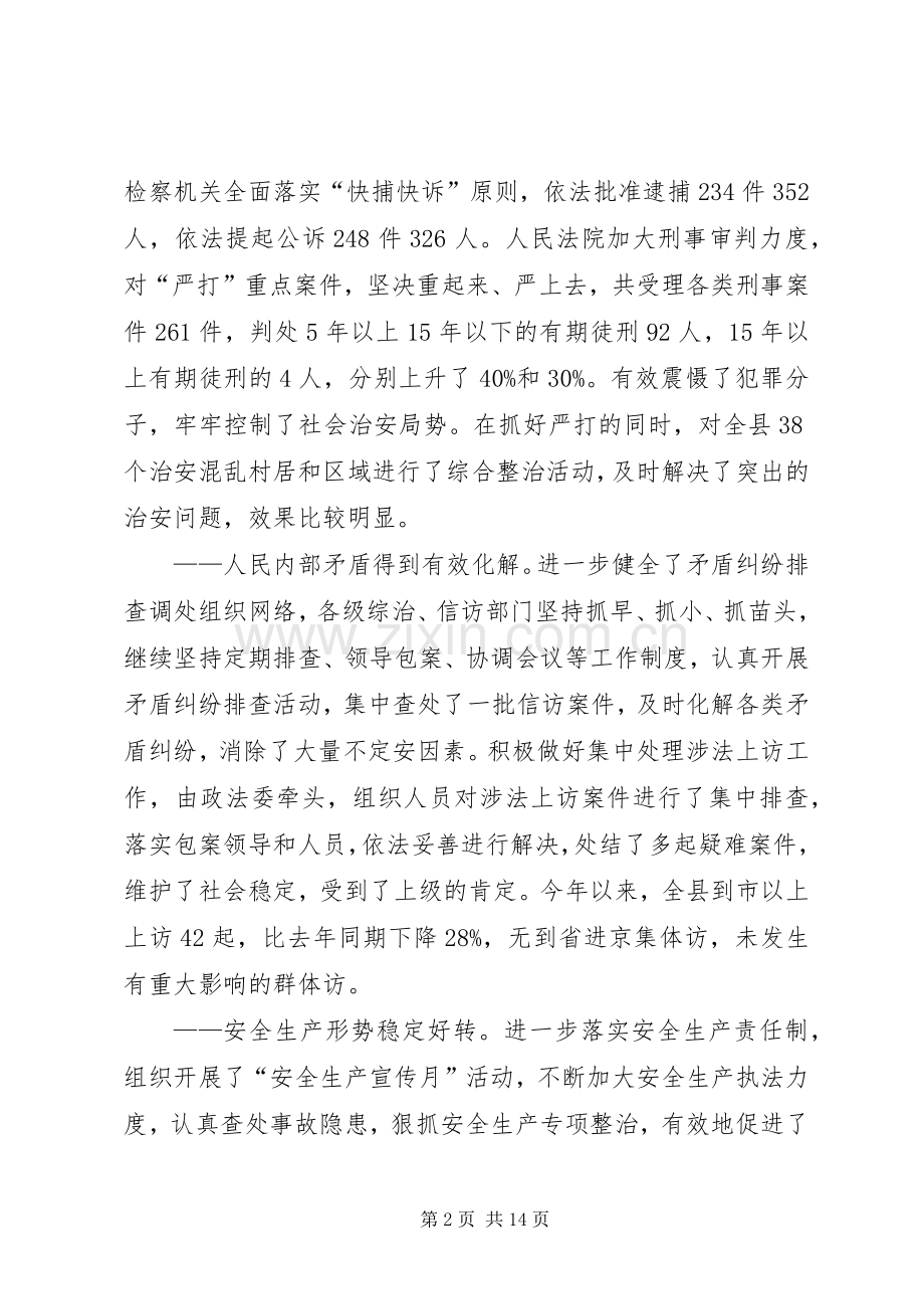 在XX县区治安防控体系建设动员会议上的讲话(1).docx_第2页