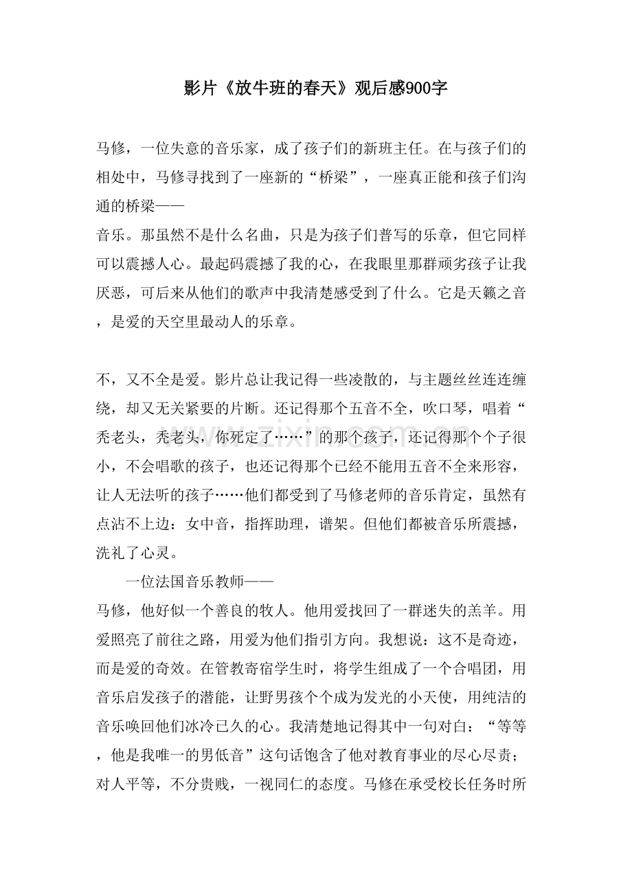 影片《放牛班的春天》观后感900字.doc_第1页