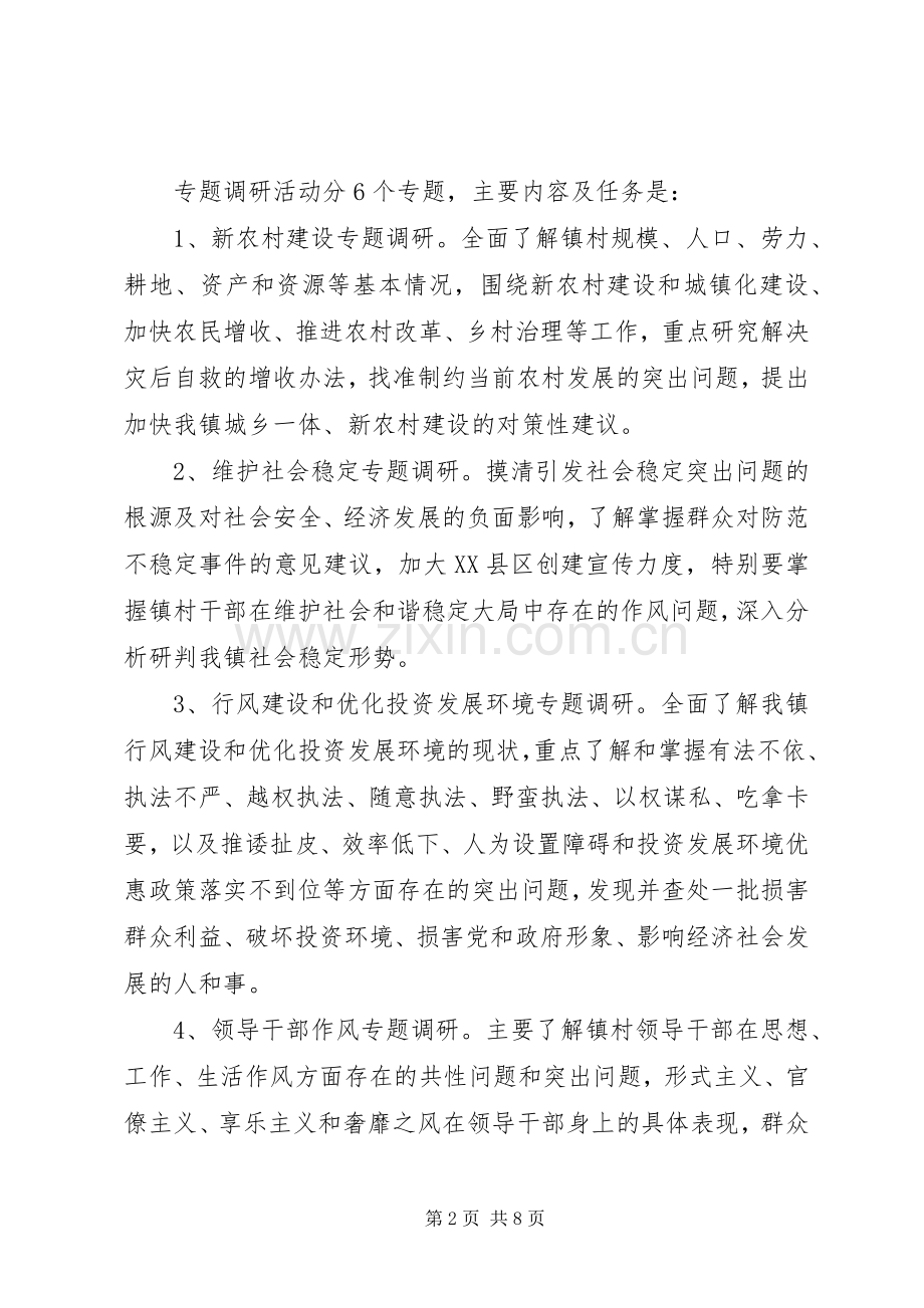 党的群众路线教育活动方案2篇.docx_第2页