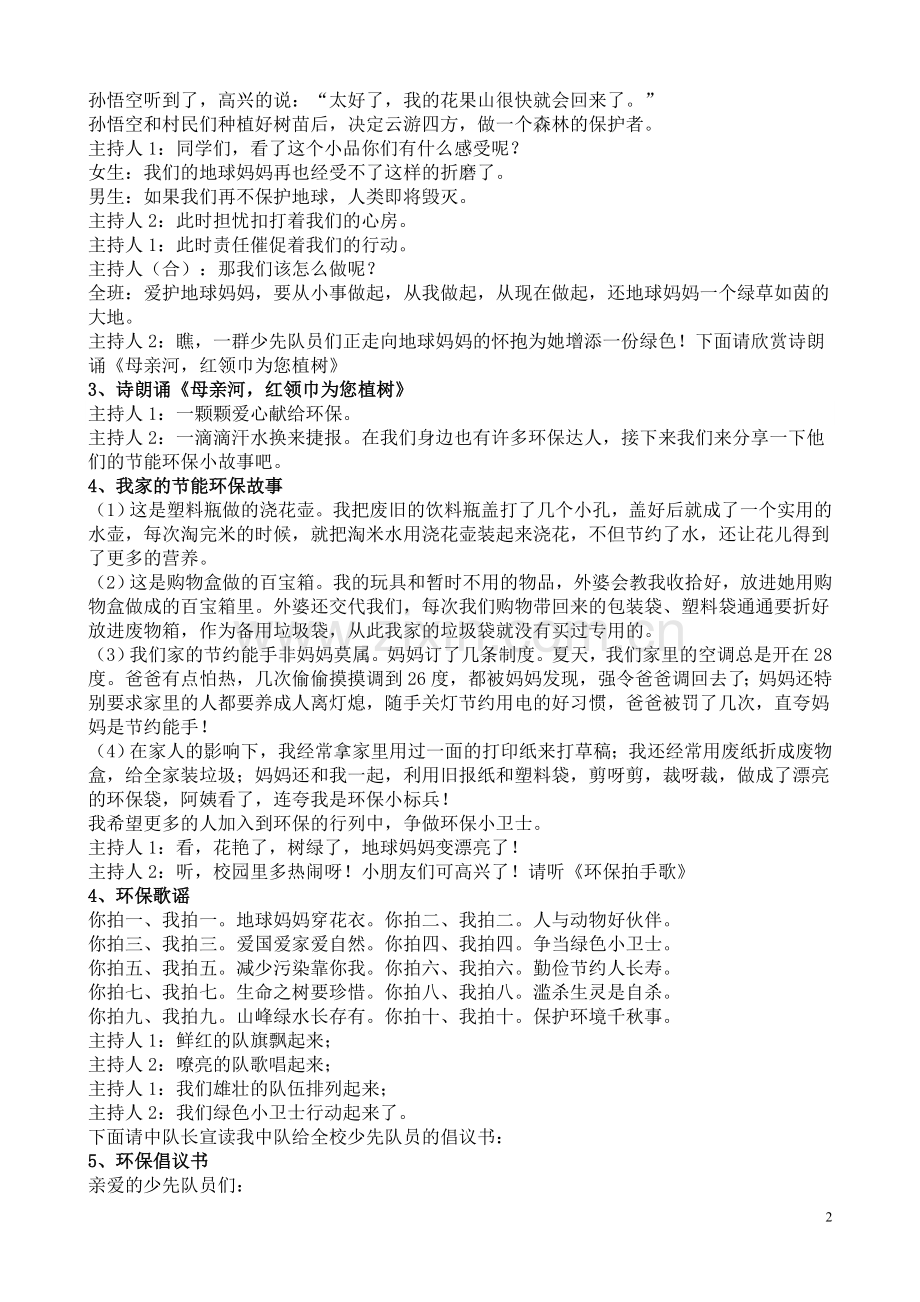 争当环保小卫士（主题活动）.doc_第2页