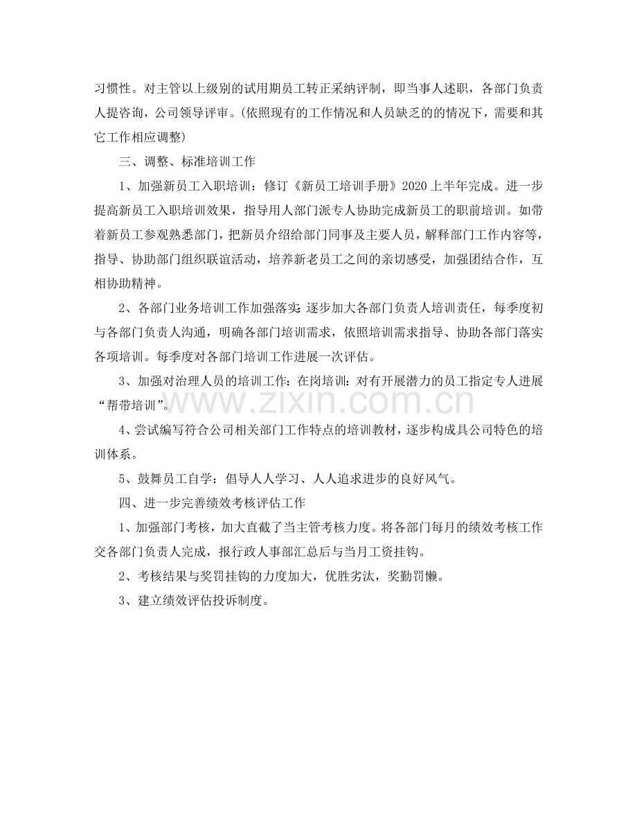 公司行政工作参考计划范文版.doc_第2页