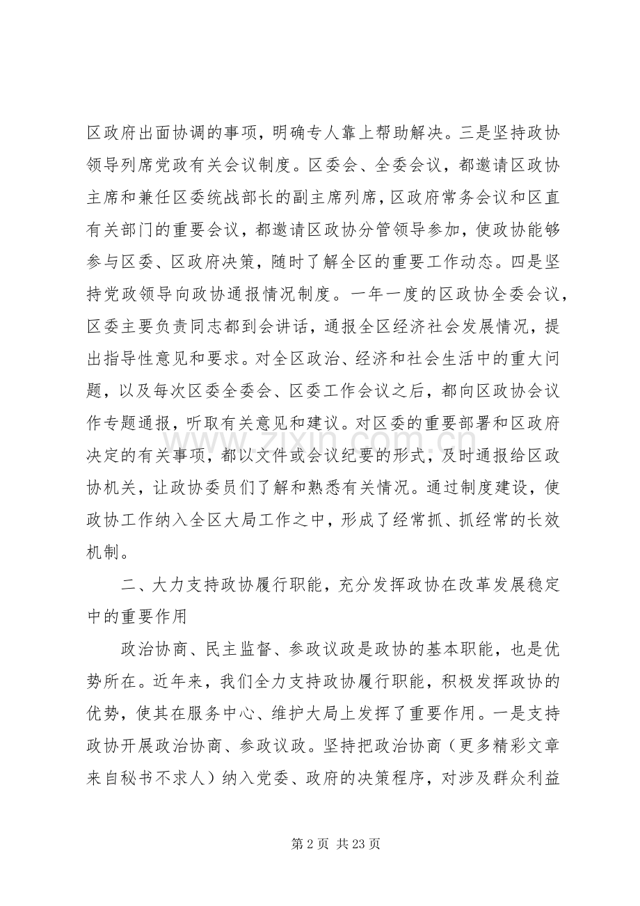 市委书记政协全委开幕式讲话.docx_第2页