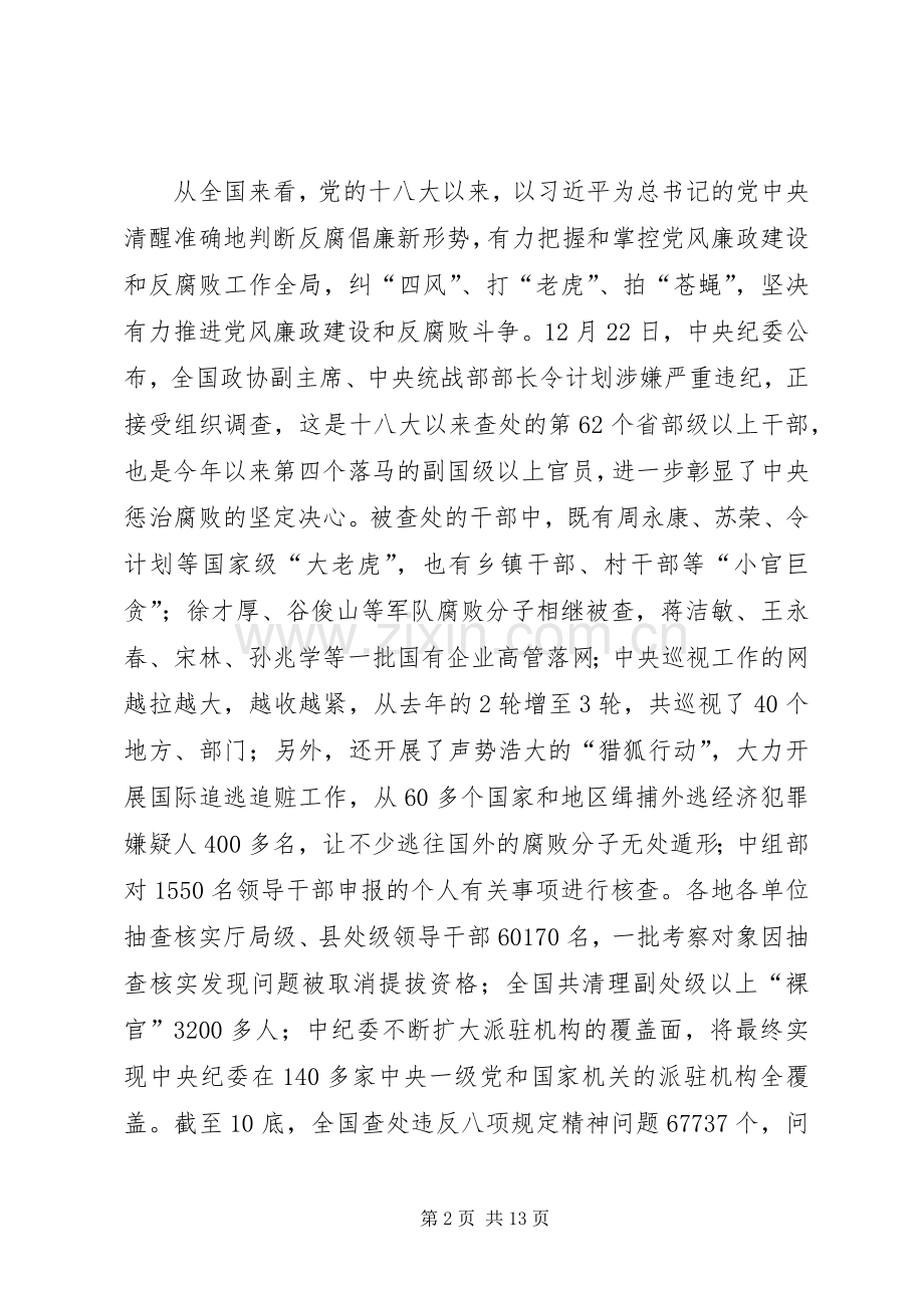 离退休干部党风廉政建设会议讲话.docx_第2页