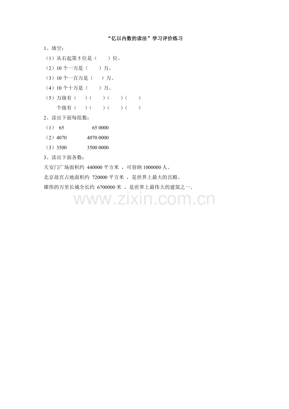 亿以内数的读1.doc_第1页