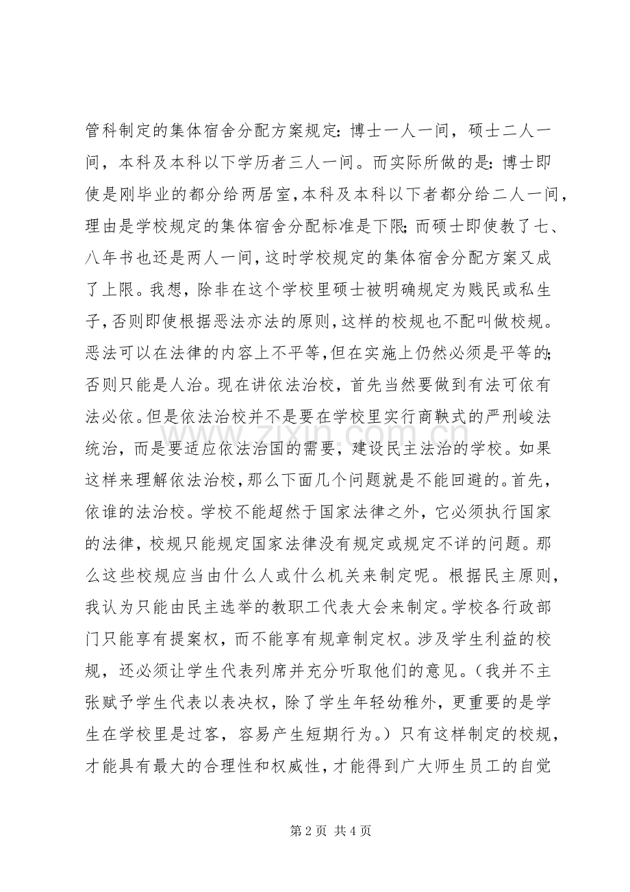 依法治校精彩演讲致辞.docx_第2页