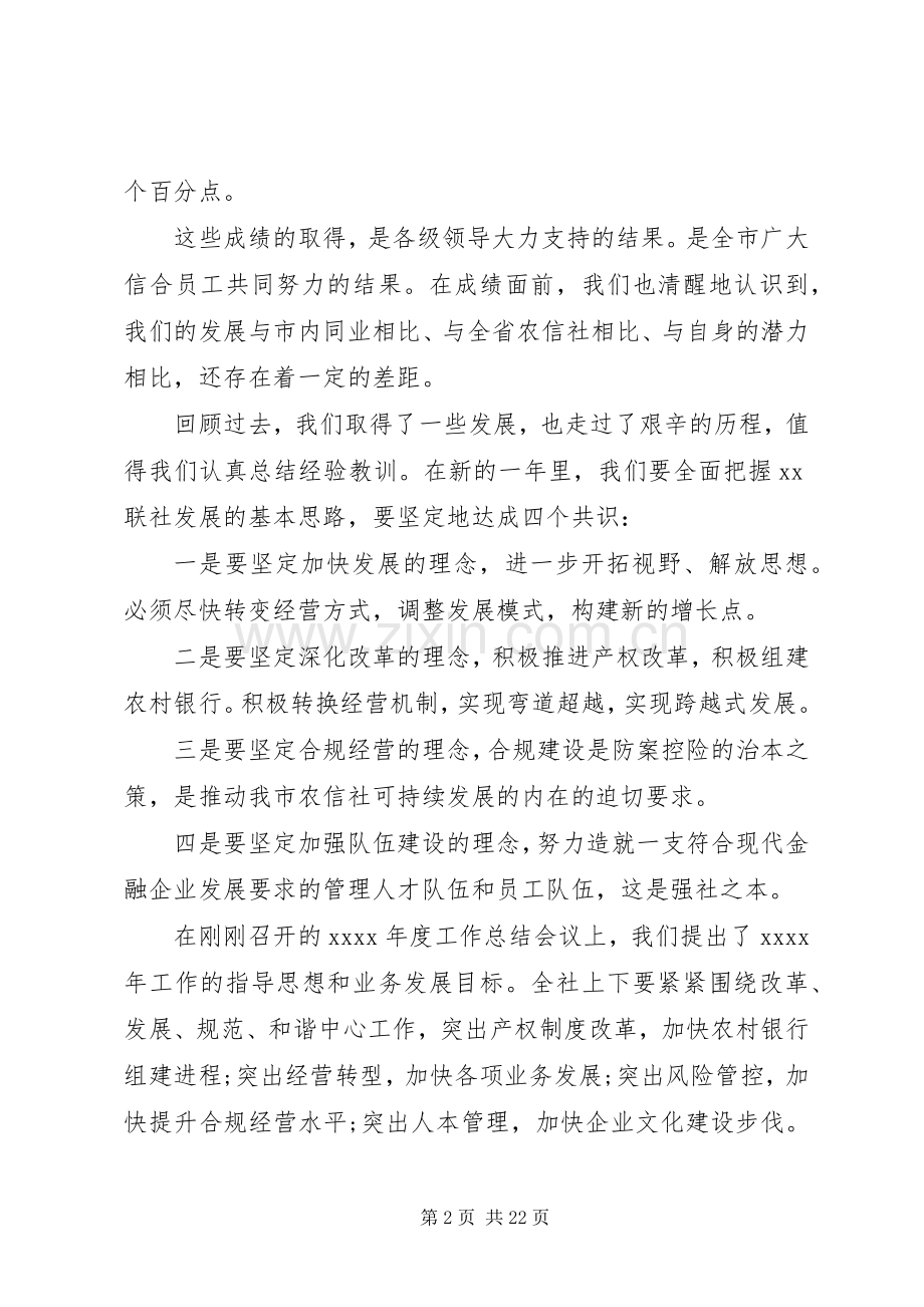 信用社领导讲话范文五篇.docx_第2页