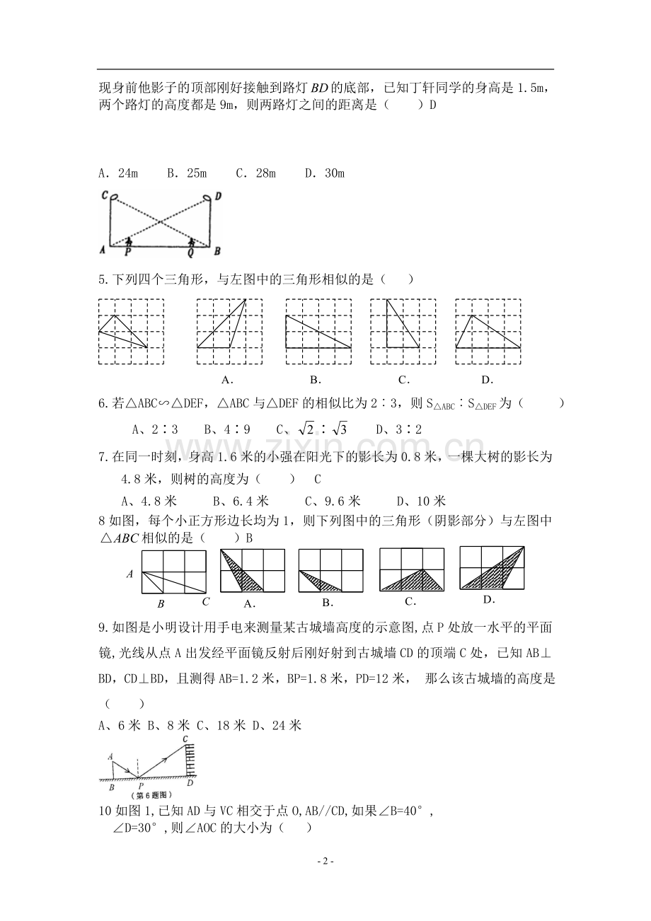 相似三角形复习题.doc_第2页