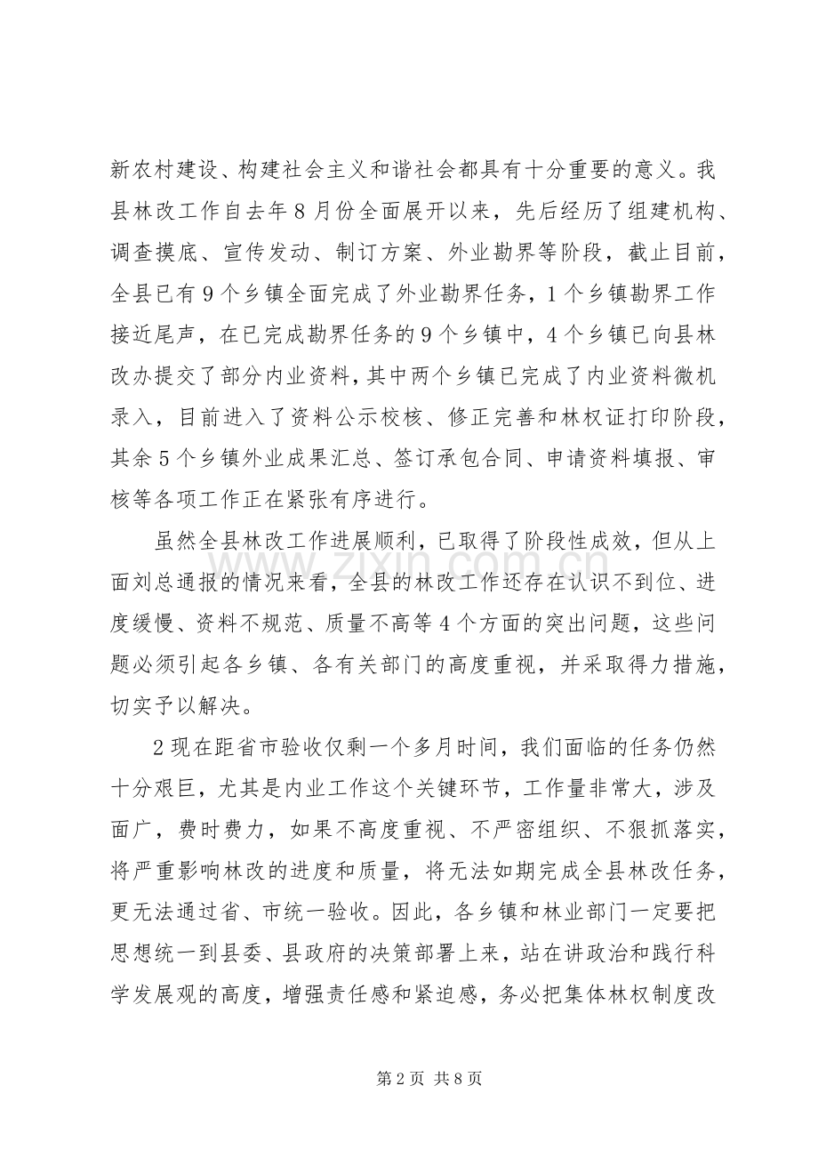后半年林改会县长讲话(修改).docx_第2页