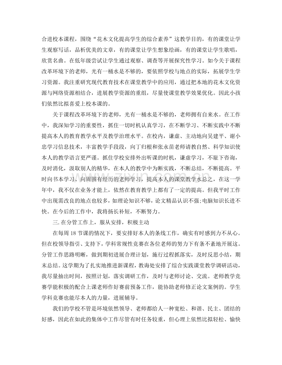 教师个人工作参考总结怎么写？（通用）.doc_第2页