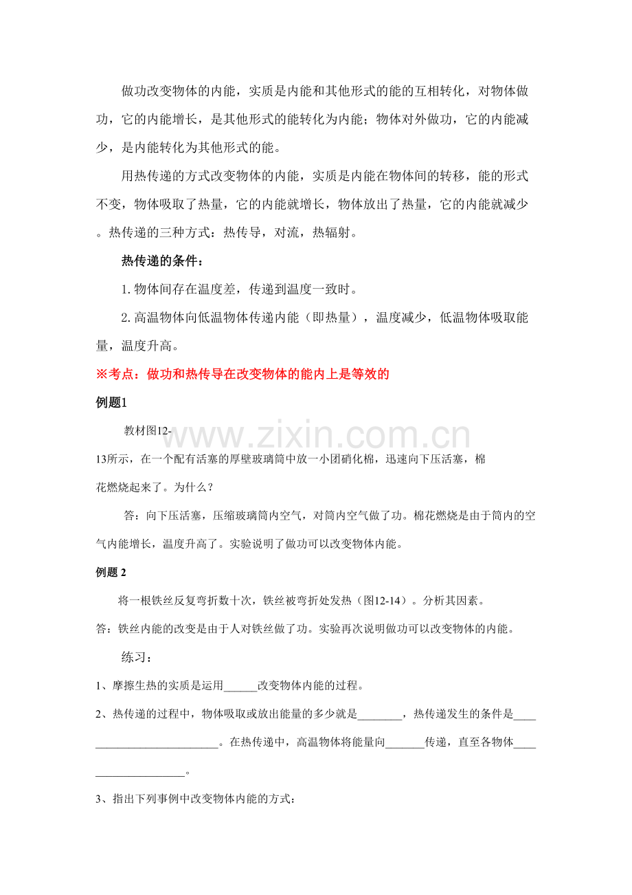 2023年内能与热机知识点梳理.docx_第2页