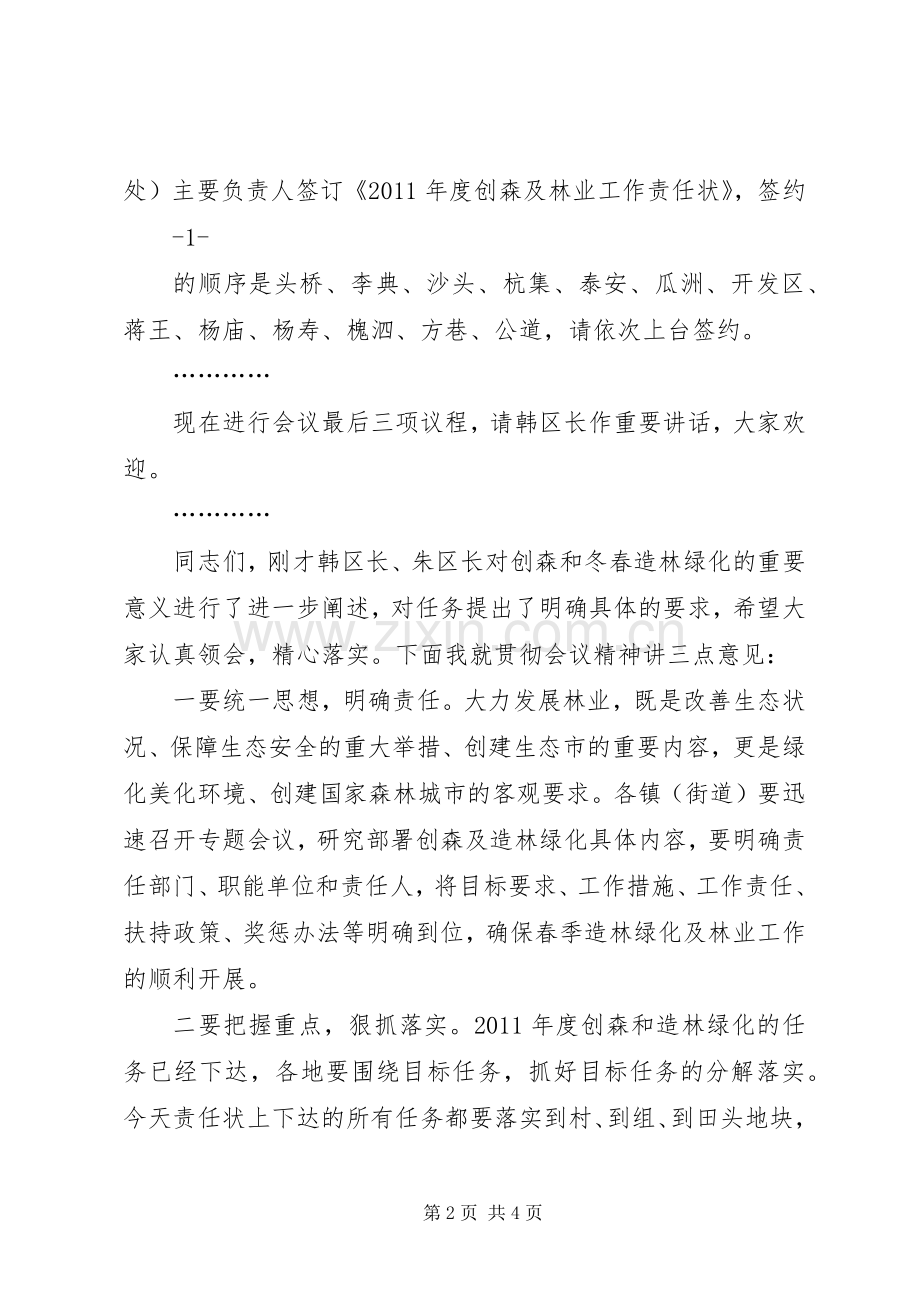 林业会议主持稿.docx_第2页