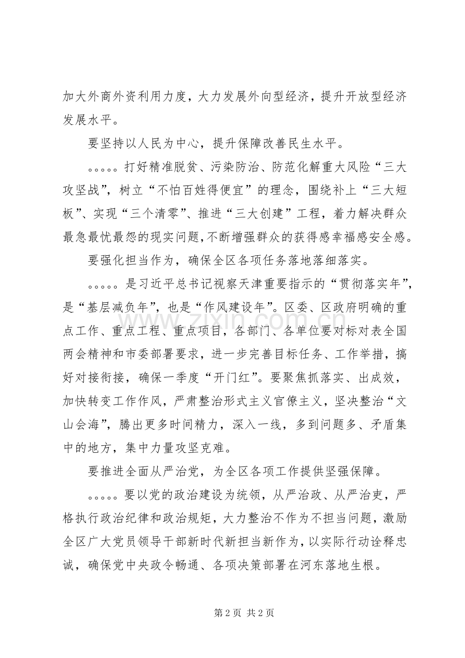 全区学习贯彻全国两会精神座谈会发言.docx_第2页