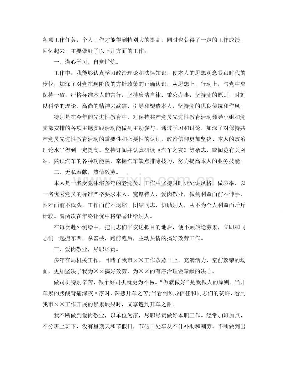2024年司机年终参考总结.doc_第2页
