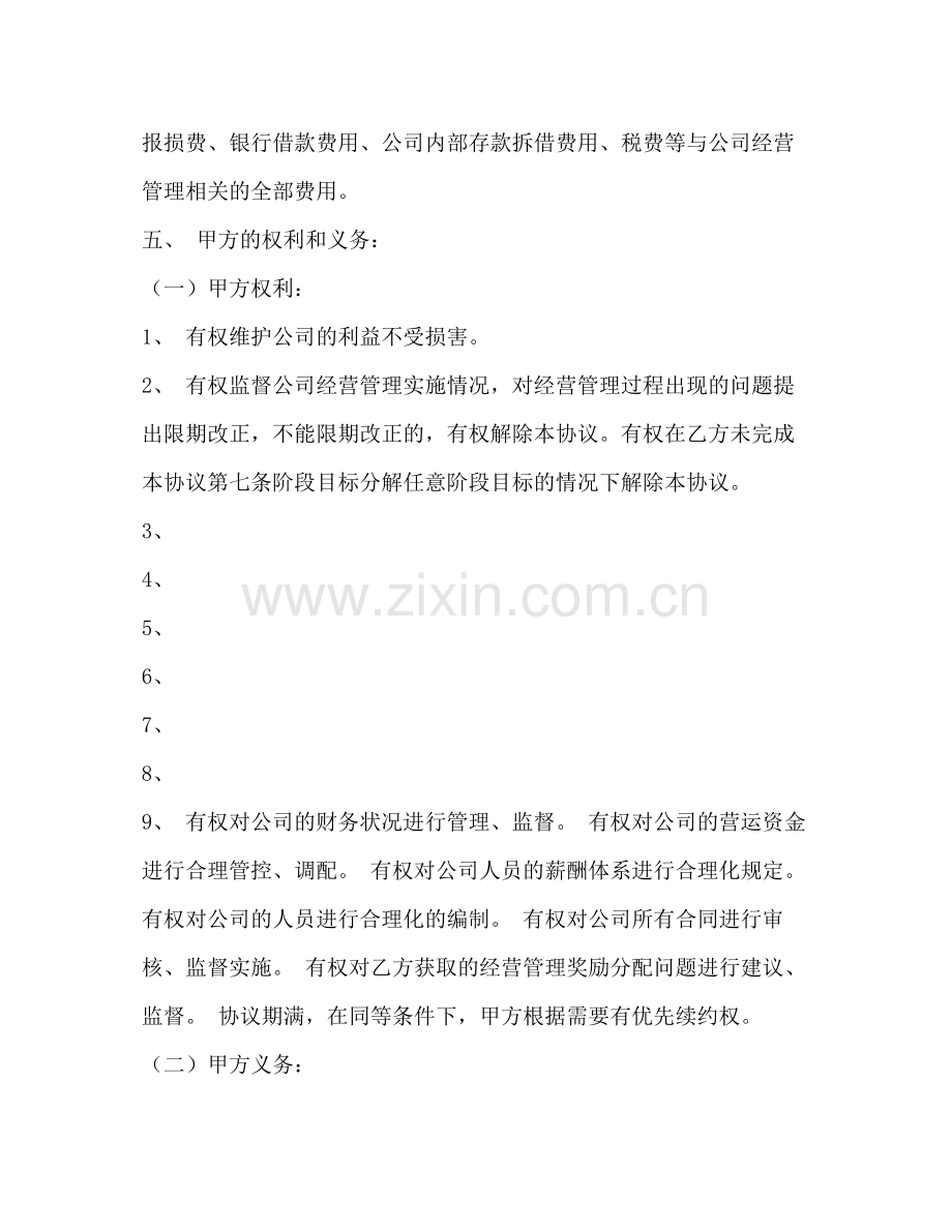 公司企业承包经营合同3).docx_第2页