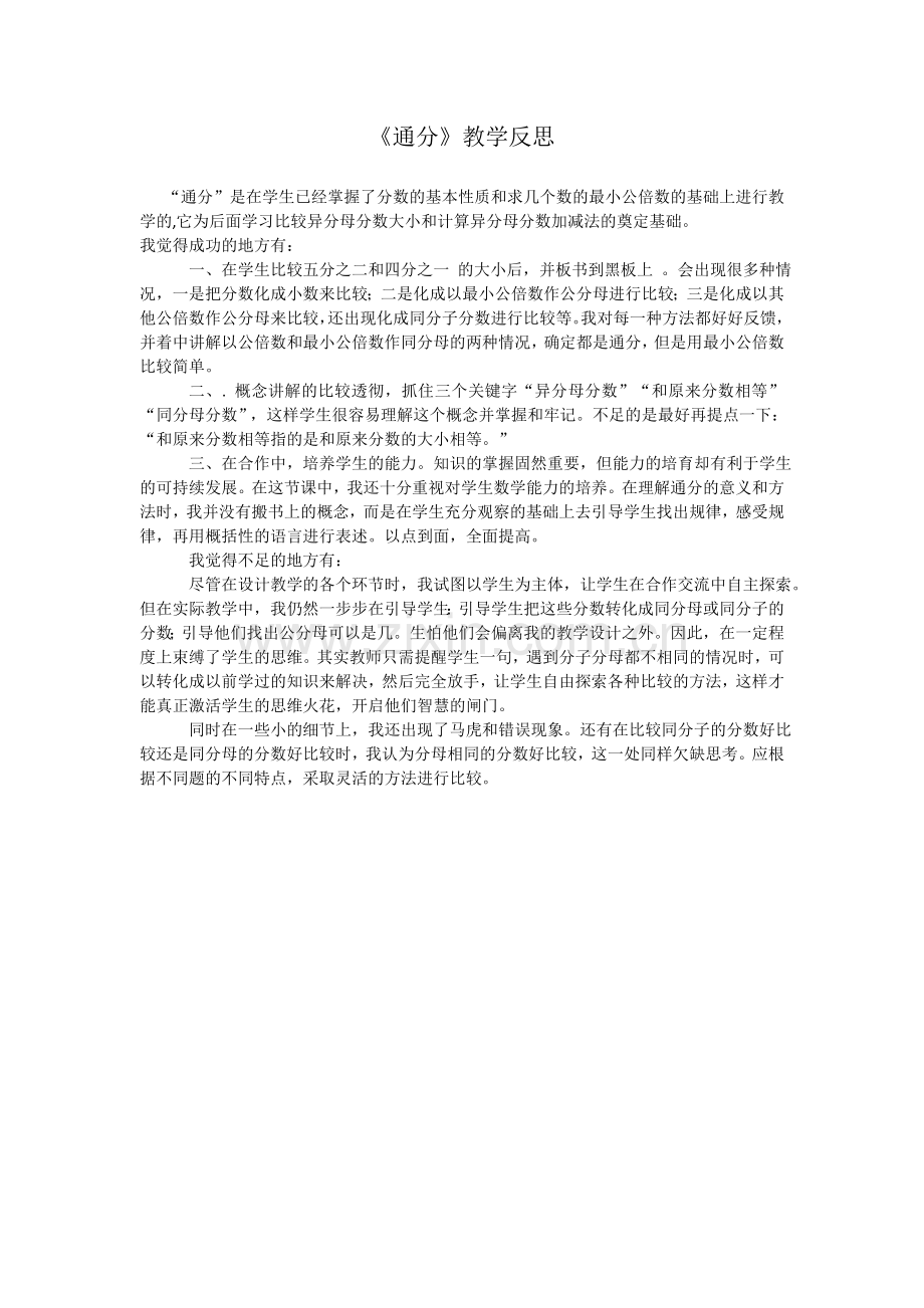 信息窗一(通分).doc_第1页