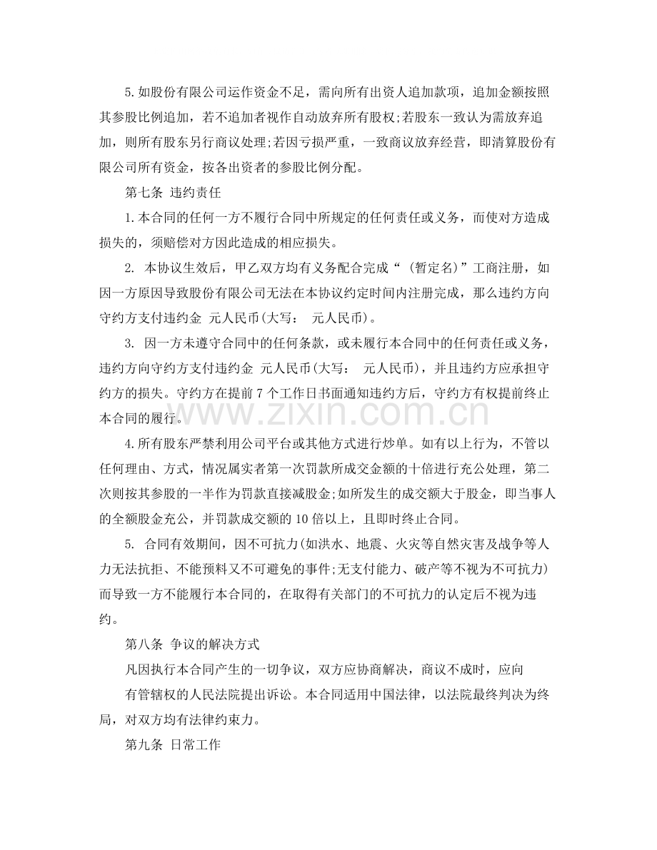 合股合作协议书范本.docx_第2页