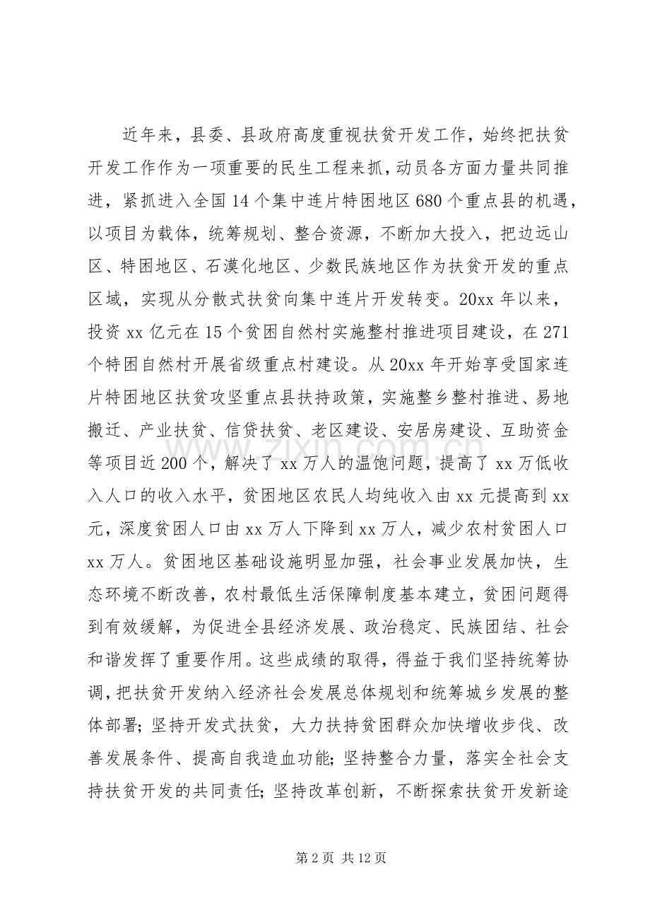 发展与扶贫工作推进会讲话.docx_第2页