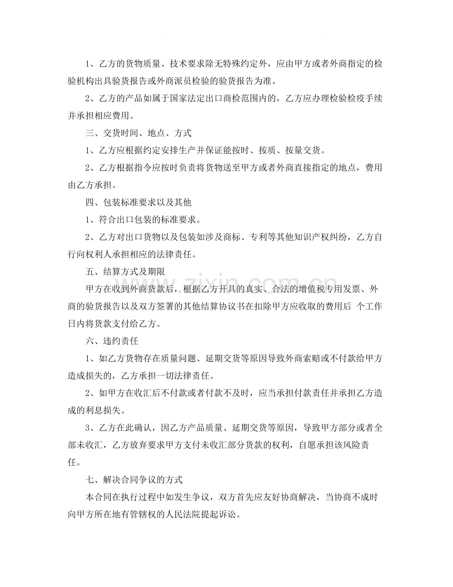 木制品购销合同模板.docx_第2页