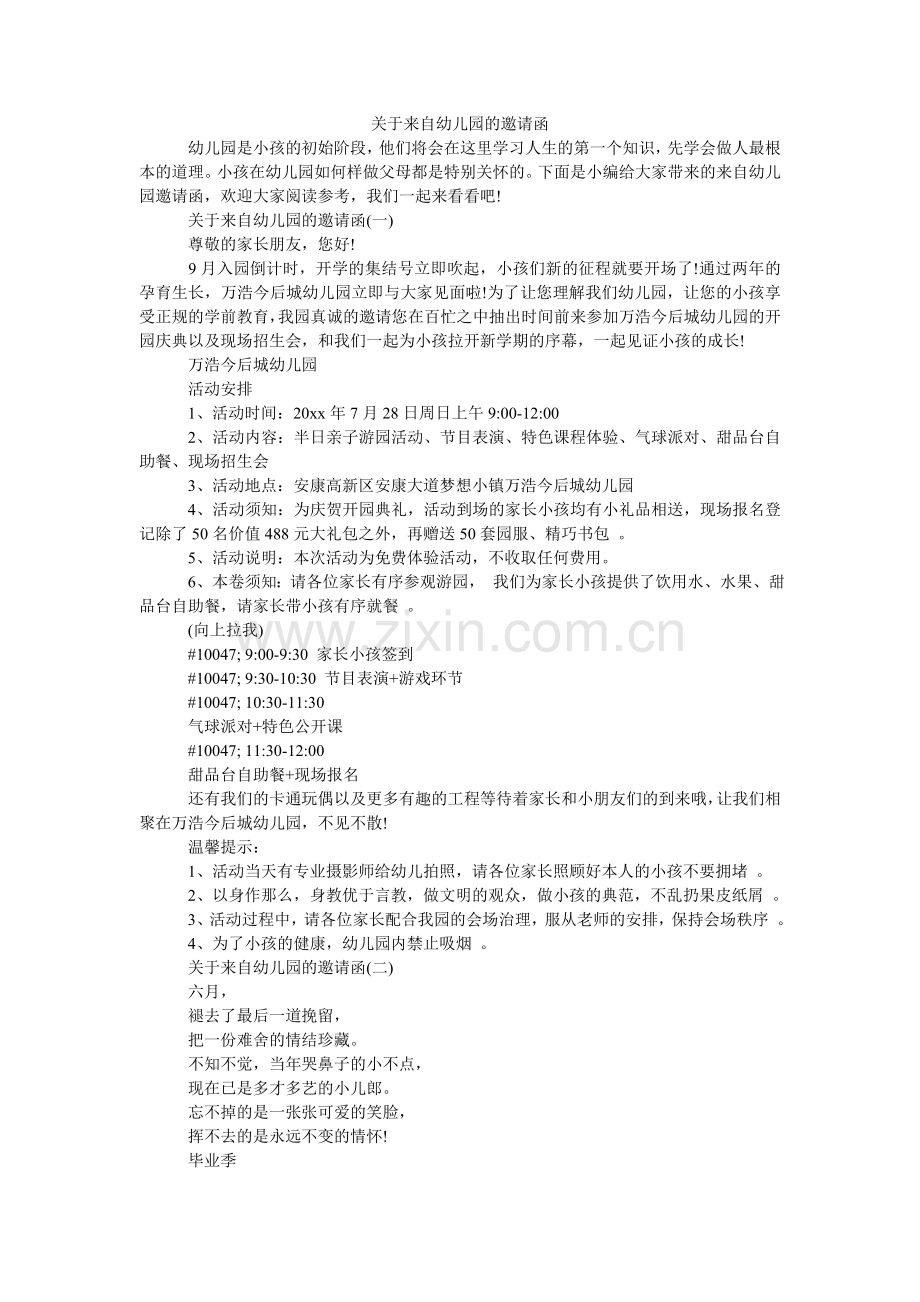 关于来自幼儿园的邀请函.doc_第1页