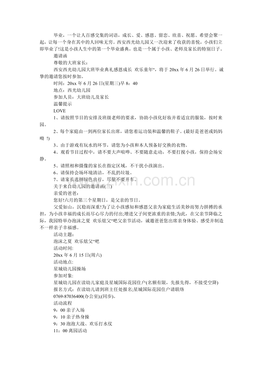 关于来自幼儿园的邀请函.doc_第2页