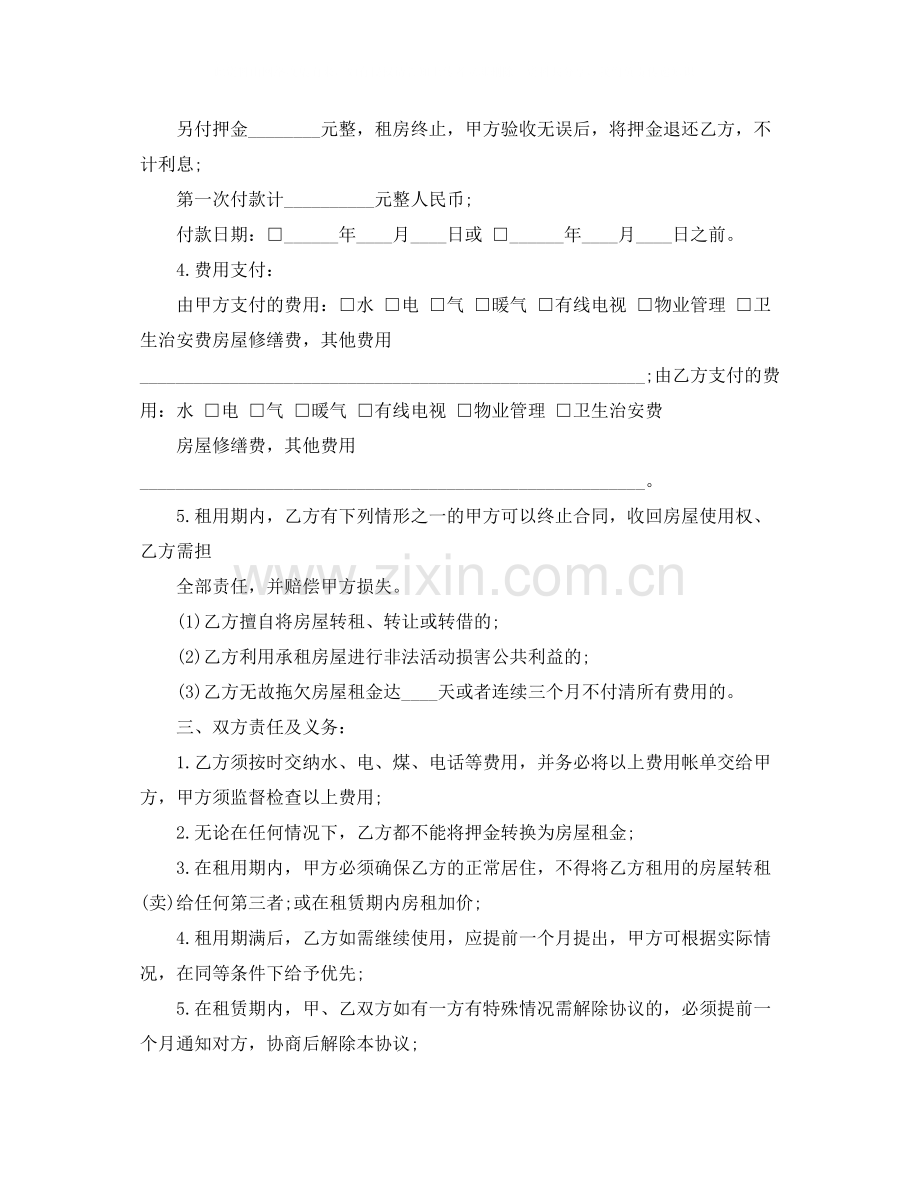 济南市房屋租赁合同.docx_第2页