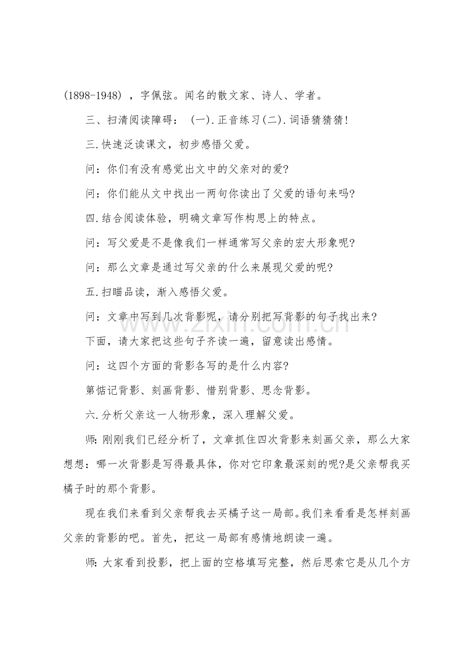 四下语文德育渗透教案.docx_第2页