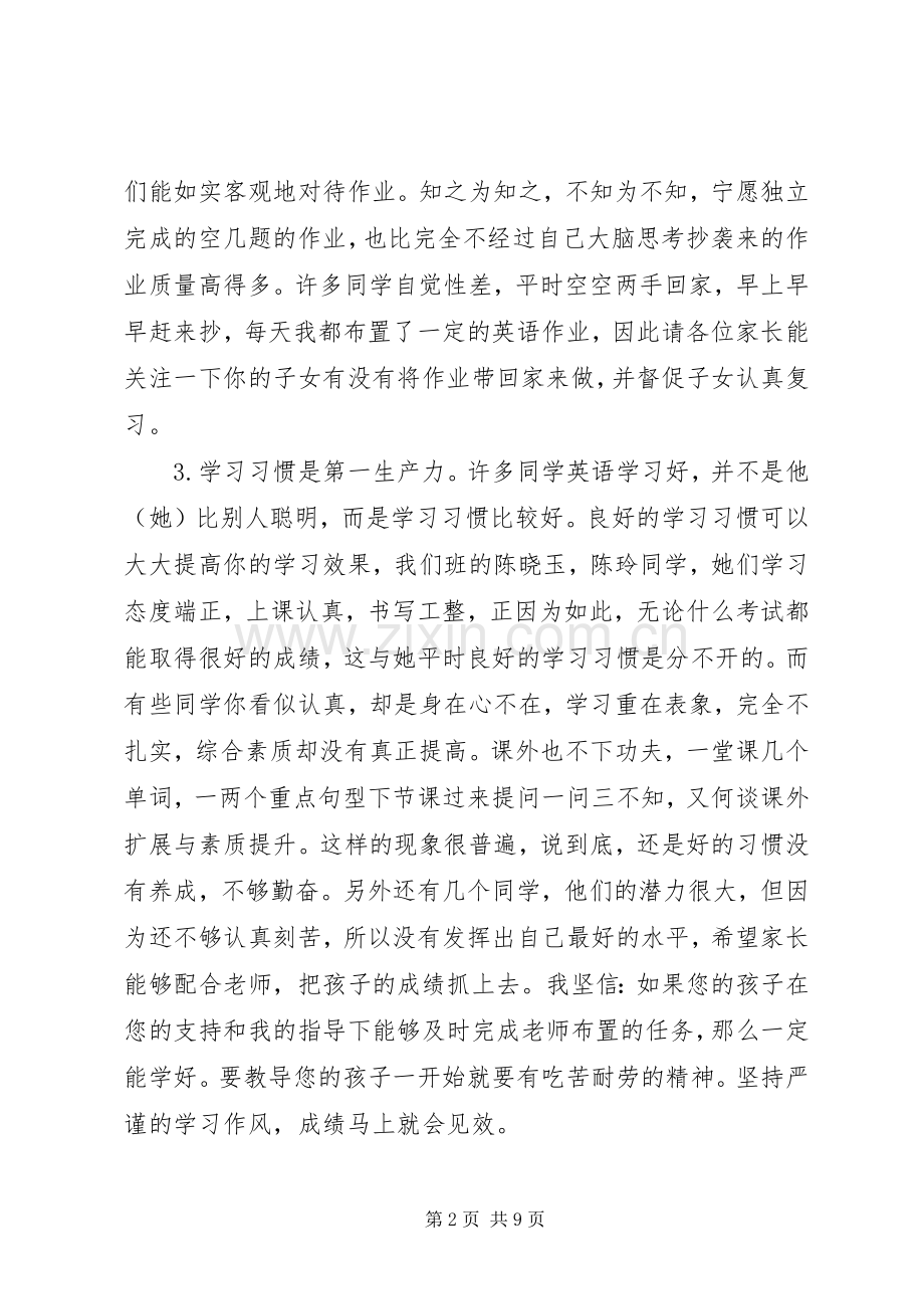 初三英语科任老师家长会发言.docx_第2页