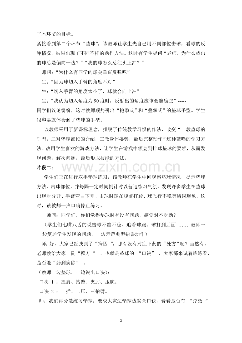 排球课案例分析.doc_第2页