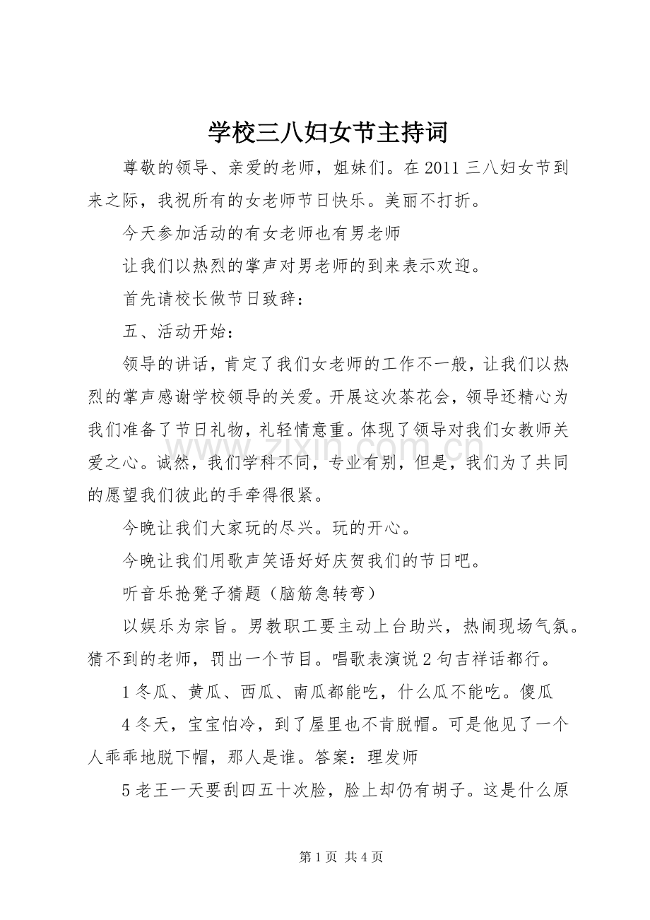 学校三八妇女节主持稿(5).docx_第1页